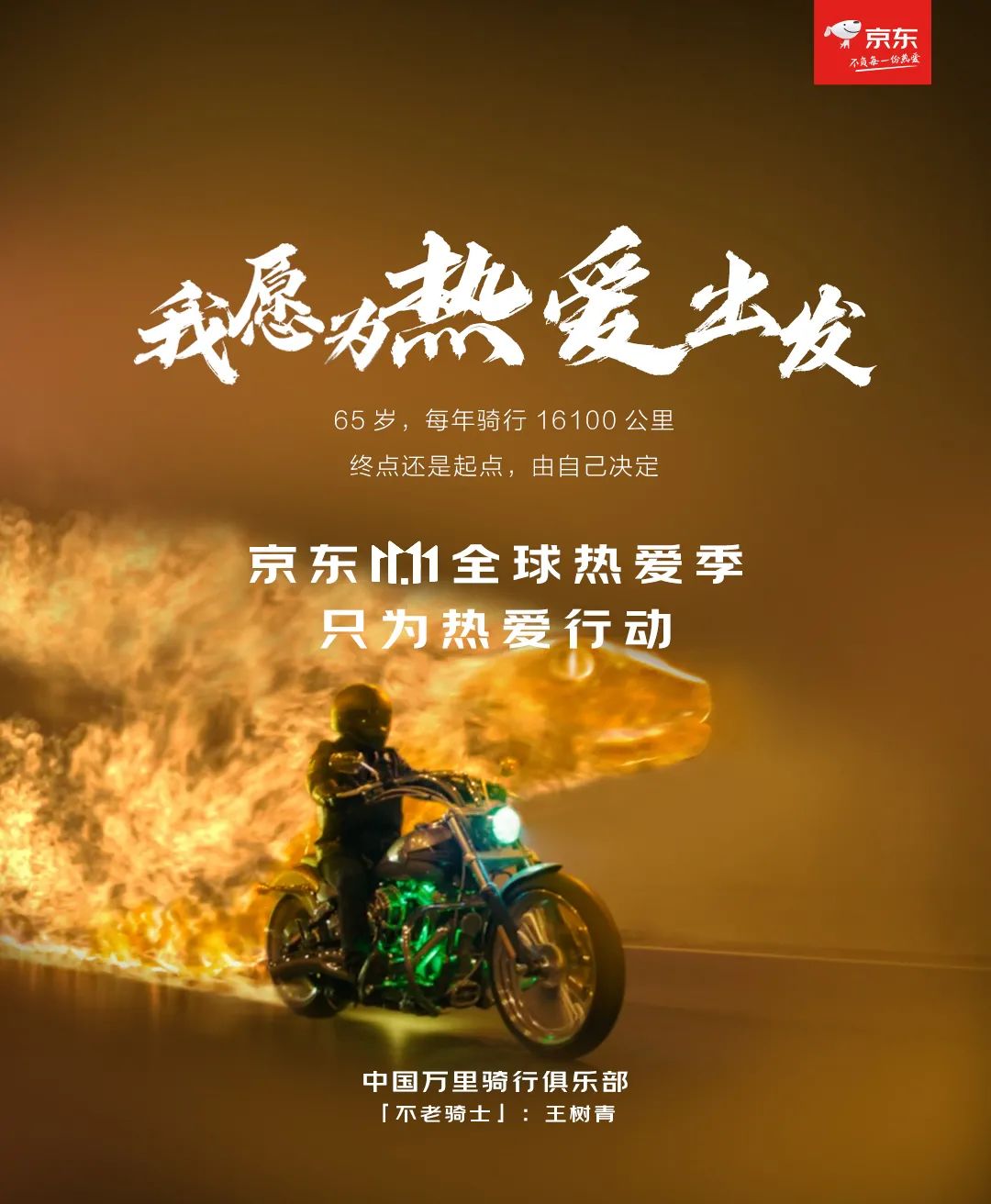 京東全新宣傳語，共進(jìn)步，自信成就未來，與京東一起開啟無限可能！