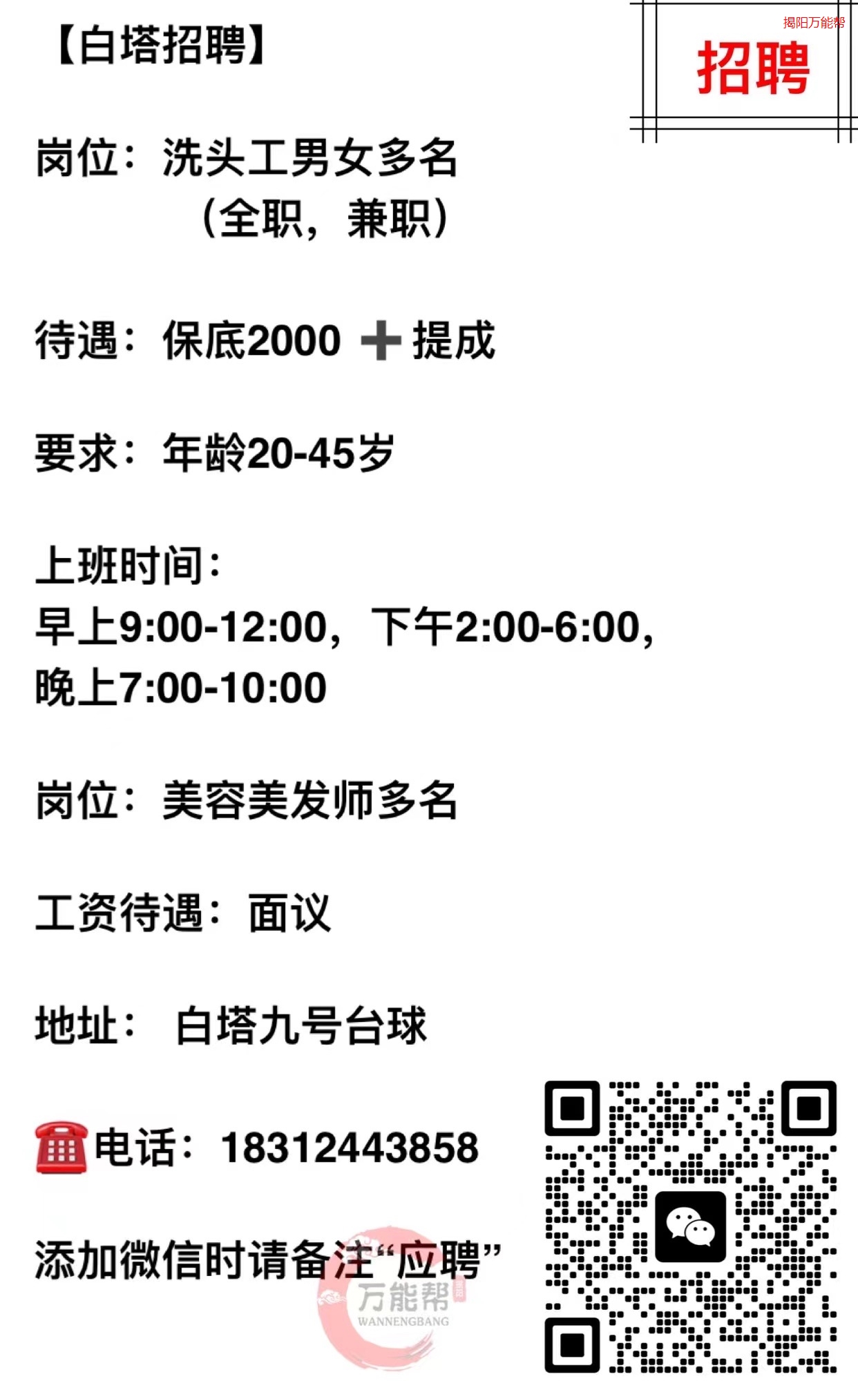 泰安白班職位招聘，背景、發(fā)展與地位概述