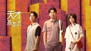 天才基本法最新資訊，熱議與觀點碰撞，探尋天才之路
