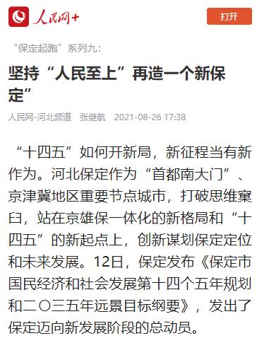 保定最新資訊更新重磅發(fā)布！