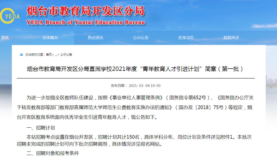 煙臺人才招聘信息，尋找職場新星，共創(chuàng)輝煌未來！