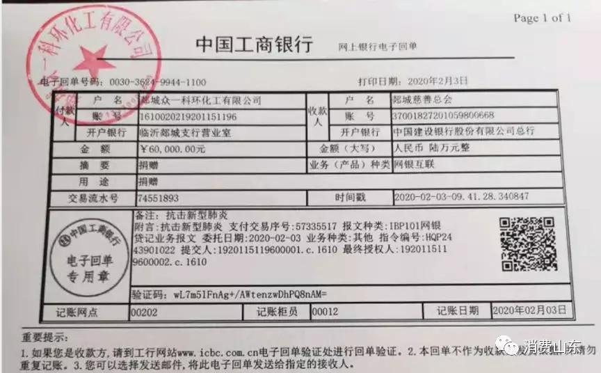 郯城肺炎疫情動態(tài)，科技守護(hù)健康，創(chuàng)新引領(lǐng)未來