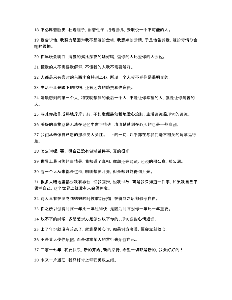 2025最新版人生感悟心情短語(yǔ)，說(shuō)說(shuō)心情，領(lǐng)略生活之美