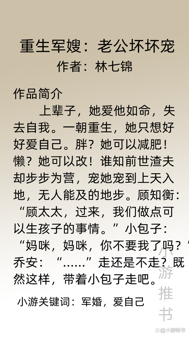 重生逆襲頭號(hào)軍婚，自然美景啟示之旅