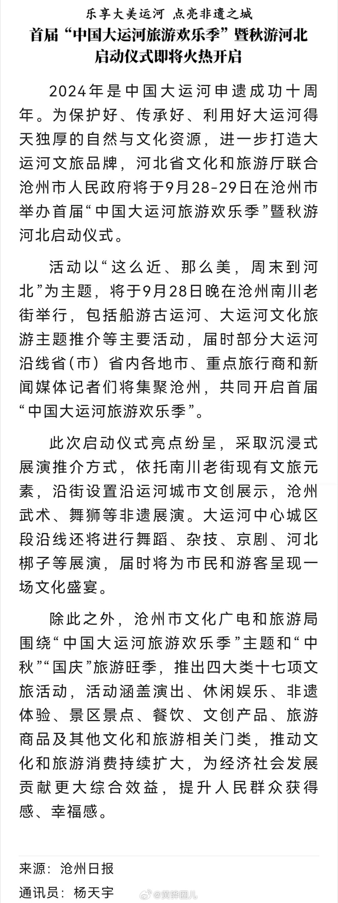 滄州市大運河最新動態(tài)，探索自然美景之旅，尋覓內(nèi)心寧靜的旅程