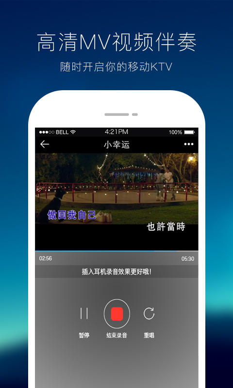 天籟K歌最新版本下載，變化中的學(xué)習(xí)，旋律中的成就與自信