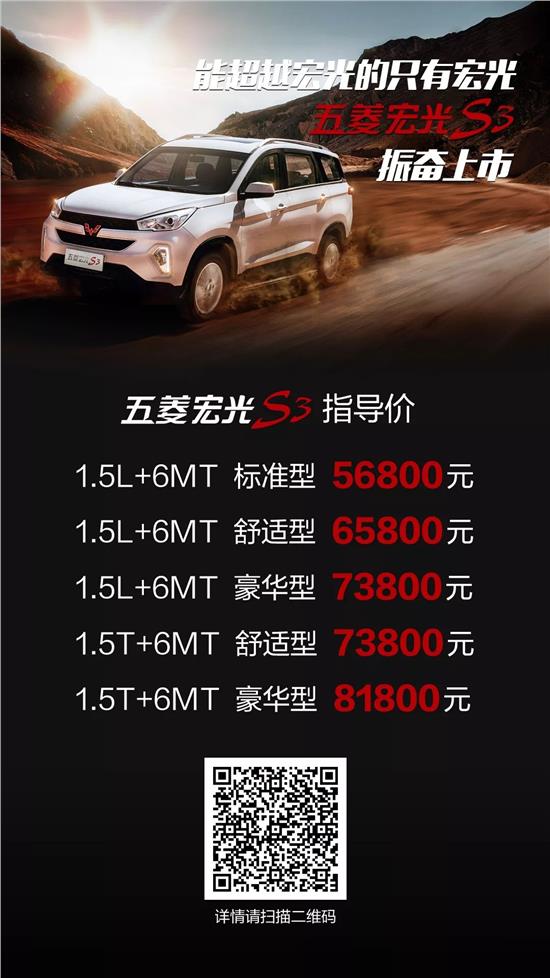 五夌宏光S3最新價格大揭秘，最新行情，不容錯過！