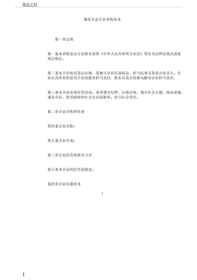 最新公司章程，構(gòu)建企業(yè)治理新藍圖的新篇章