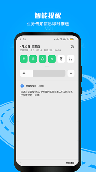 下載最新版12123，一站式服務(wù)的新體驗(yàn)