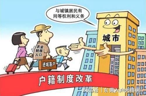 東莞最新入戶政策，科技助力，生活更便捷