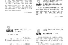 主日最新講章，陽(yáng)光下的啟示