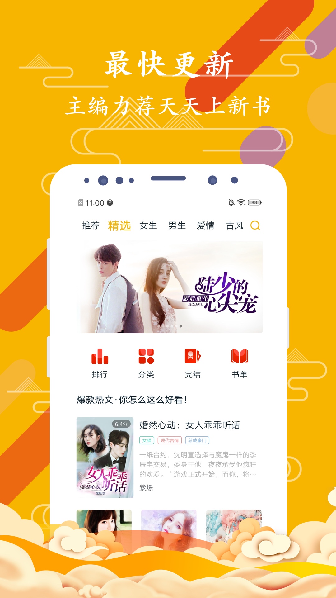 最新完結(jié)小說下載攻略，步驟指南