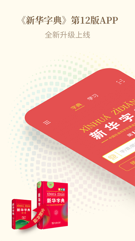 下載新華字典最新版，全面領(lǐng)略中華文化精髓